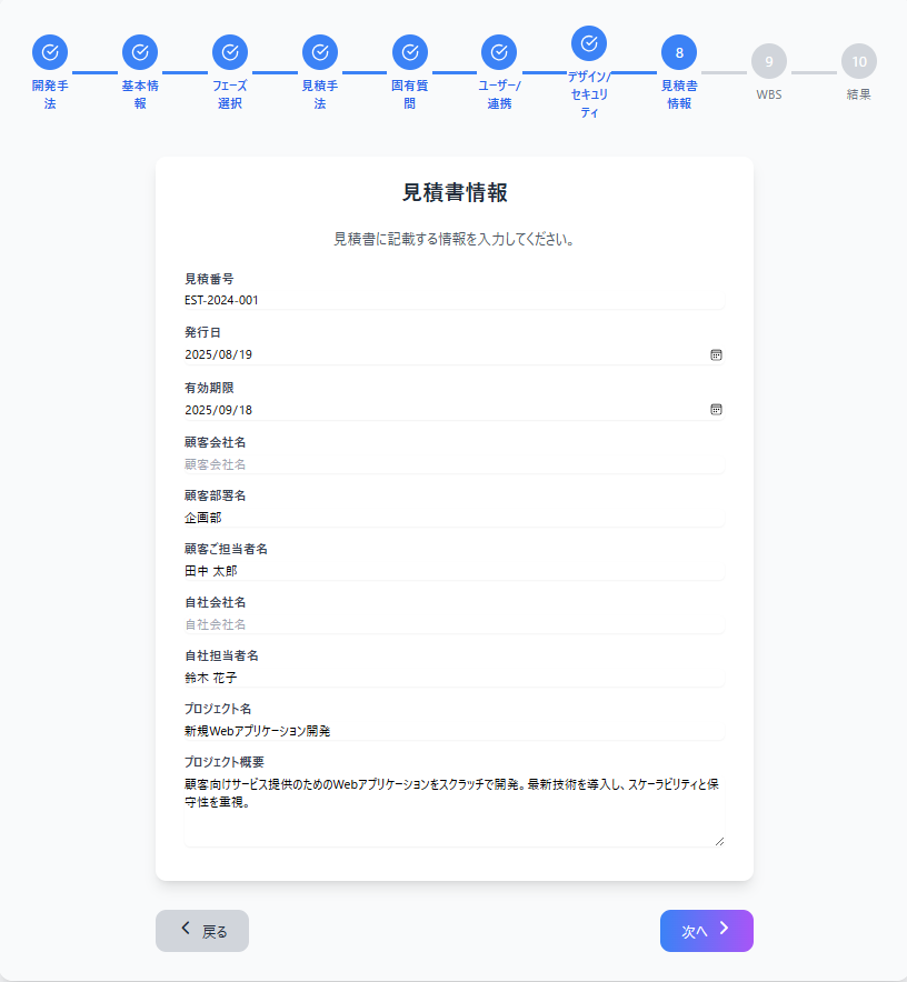 見積書情報画面のイメージ
